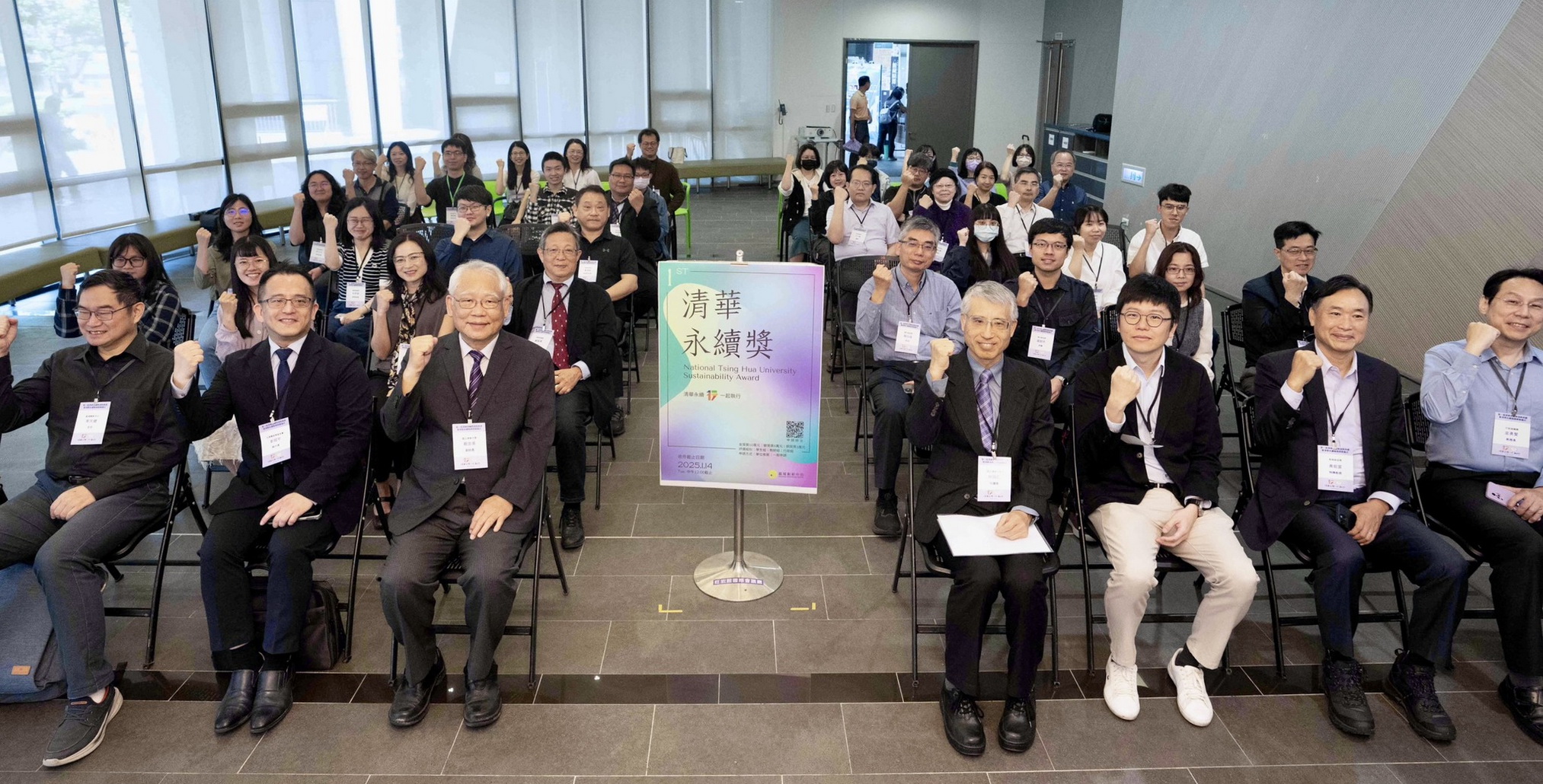 2025年首屆「清華永續獎」