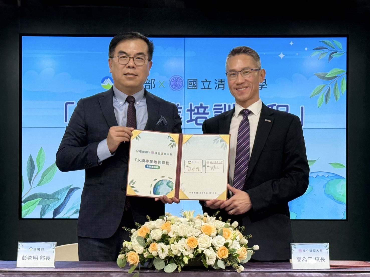 20251130環境部與本校共同簽署「永續專業培訓課程」合作備忘錄